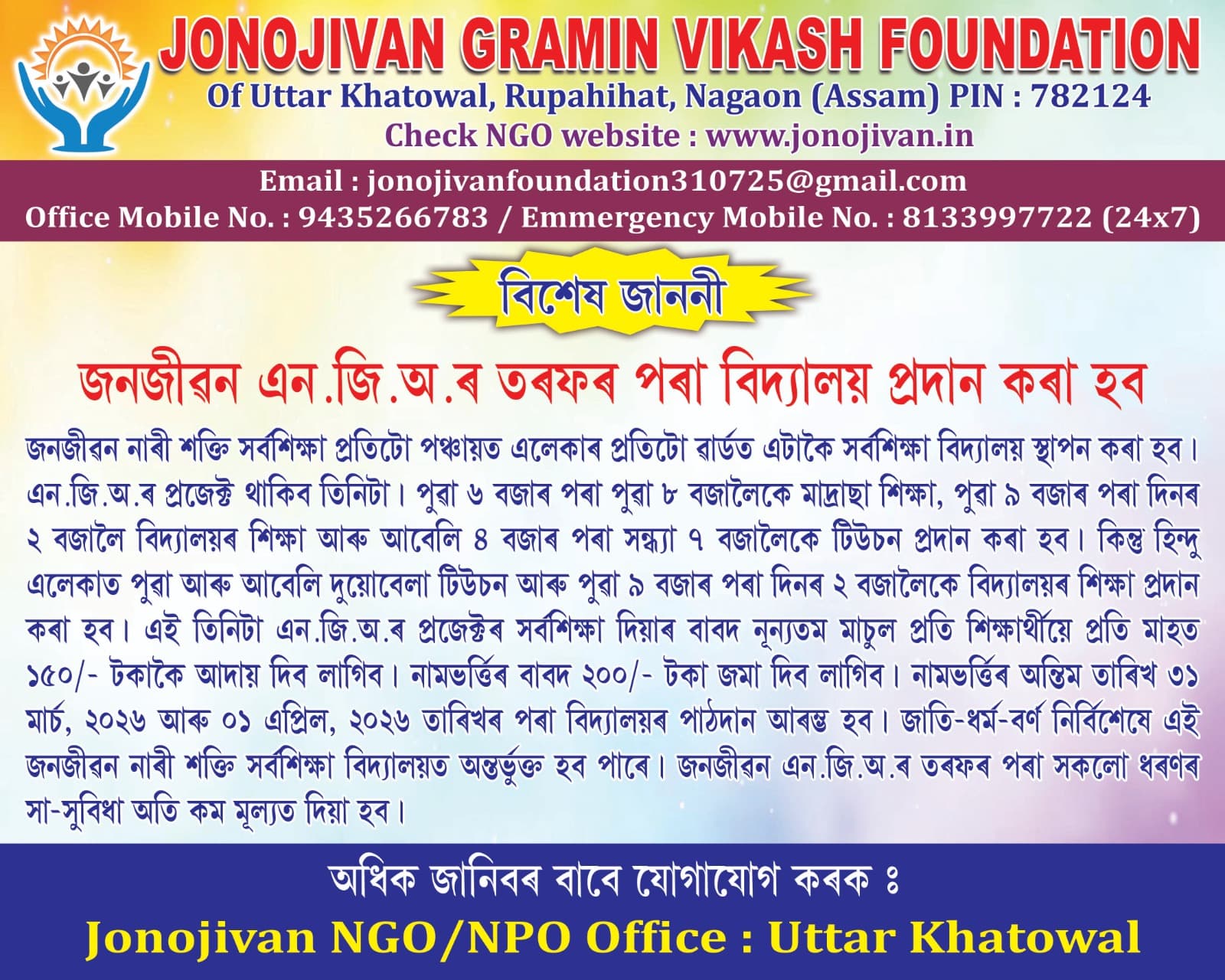 Jonjivan Gramin Vikash Foundation